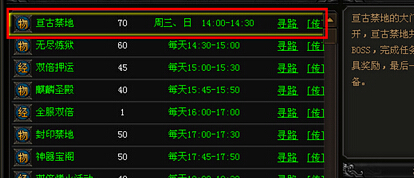 亘古禁地